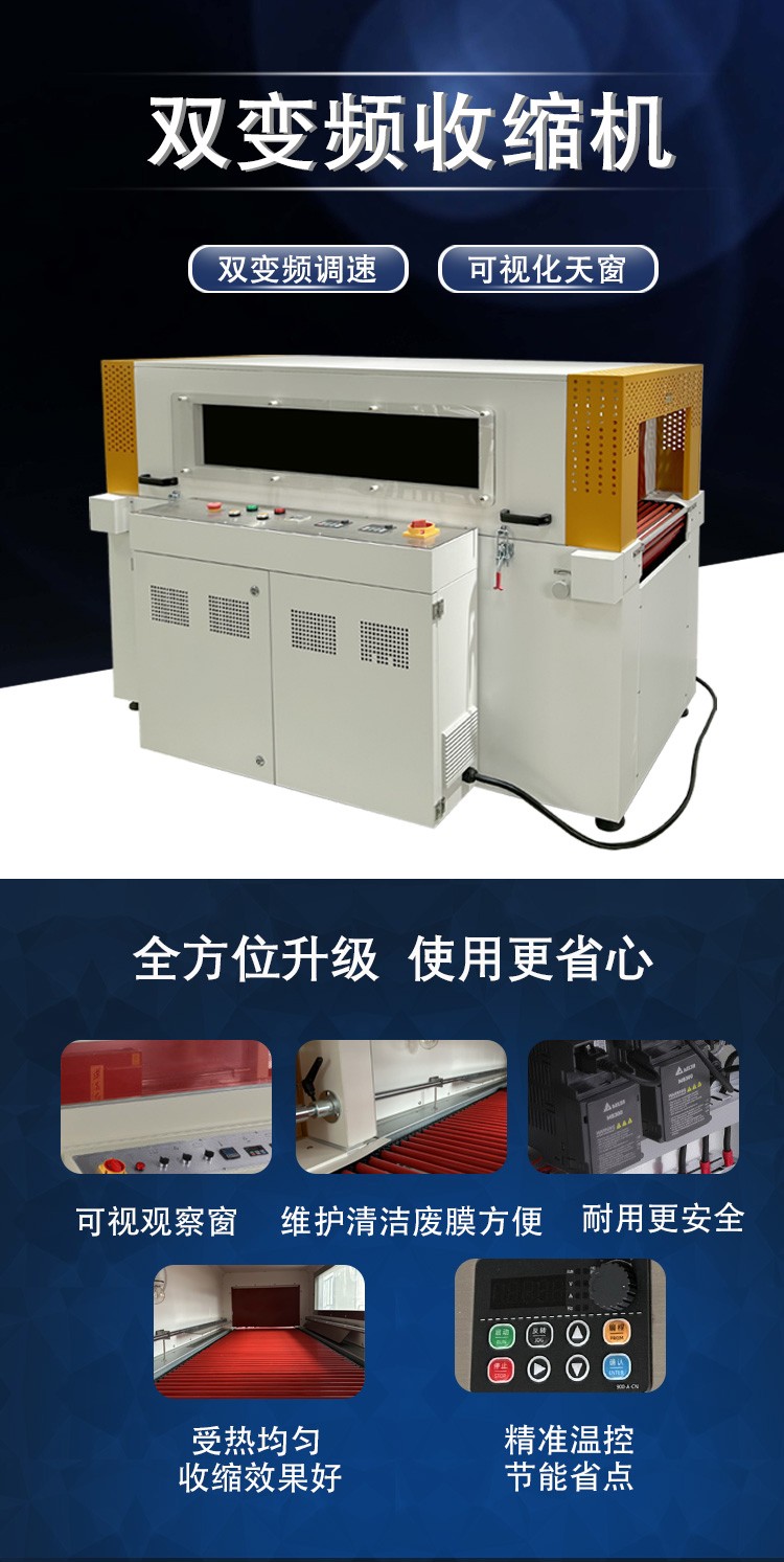 1733446283313943.jpg 雙變頻收縮機(jī)_01.jpg