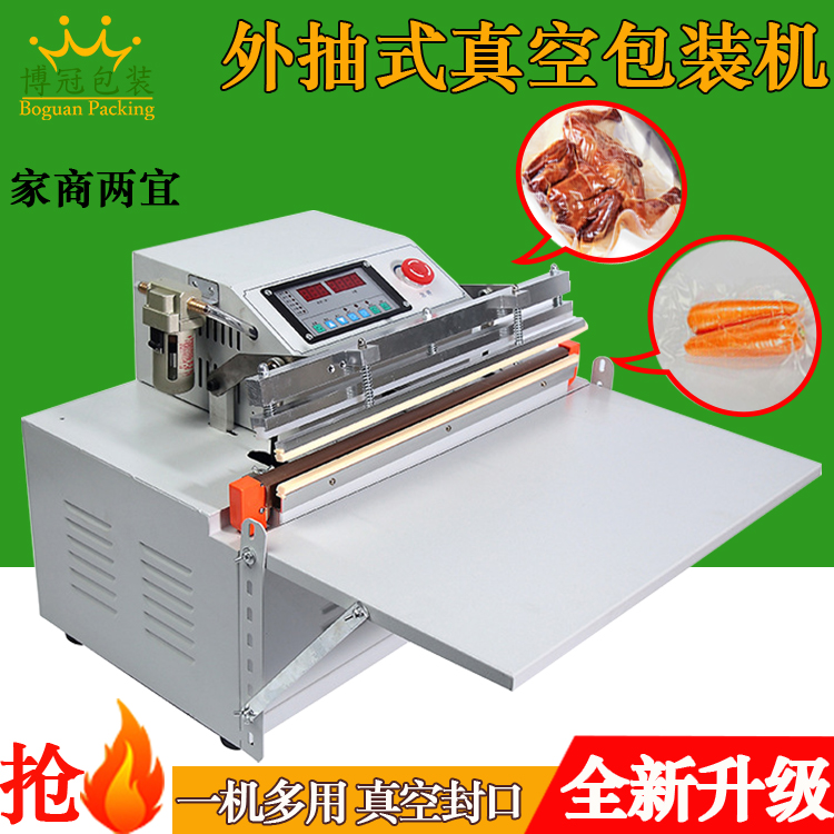 真空包裝機的分類