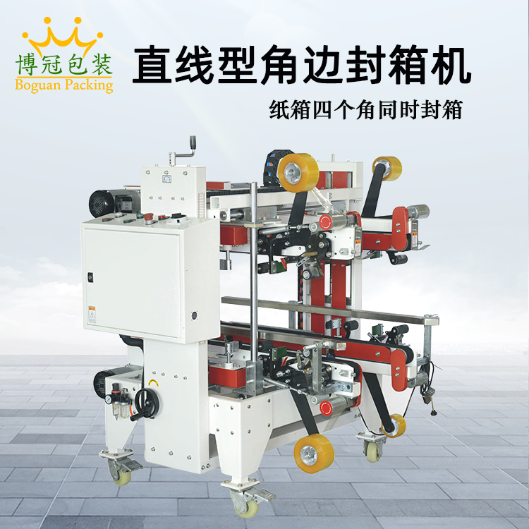 自動封箱機BG-FG500I