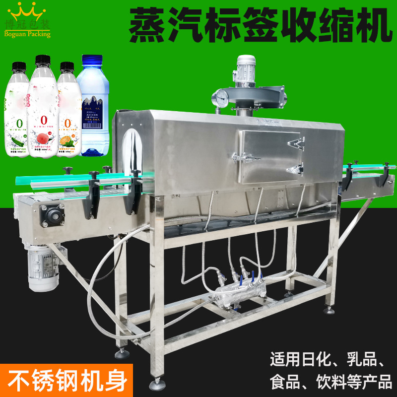 蒸汽收縮機(jī)廣泛應(yīng)用于飲料瓶、食品罐頭、零食包裝、化妝品包裝等