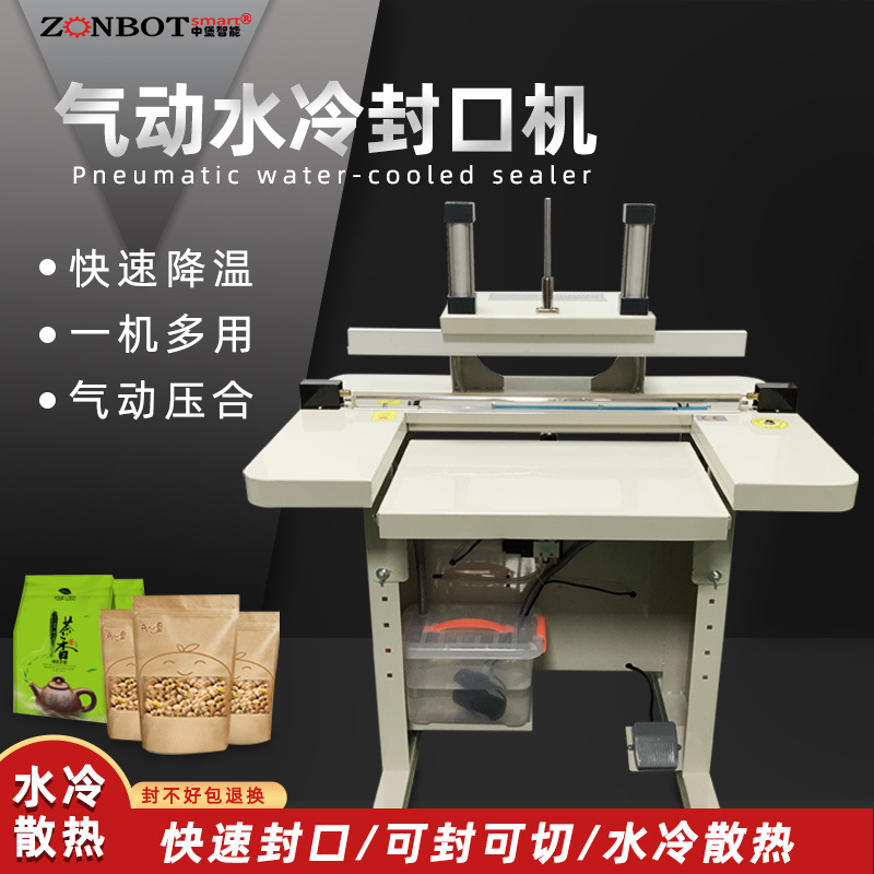水冷封口機(jī)的水冷系統(tǒng)能夠讓封口處瞬間冷切，不易拉絲