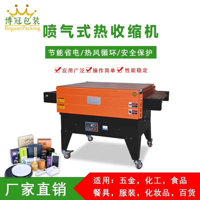 噴氣式熱收縮膜包裝機(jī)鏈?zhǔn)绞湛s機(jī)薄膜特氟龍網(wǎng)熱縮機(jī)全自動塑封機(jī)