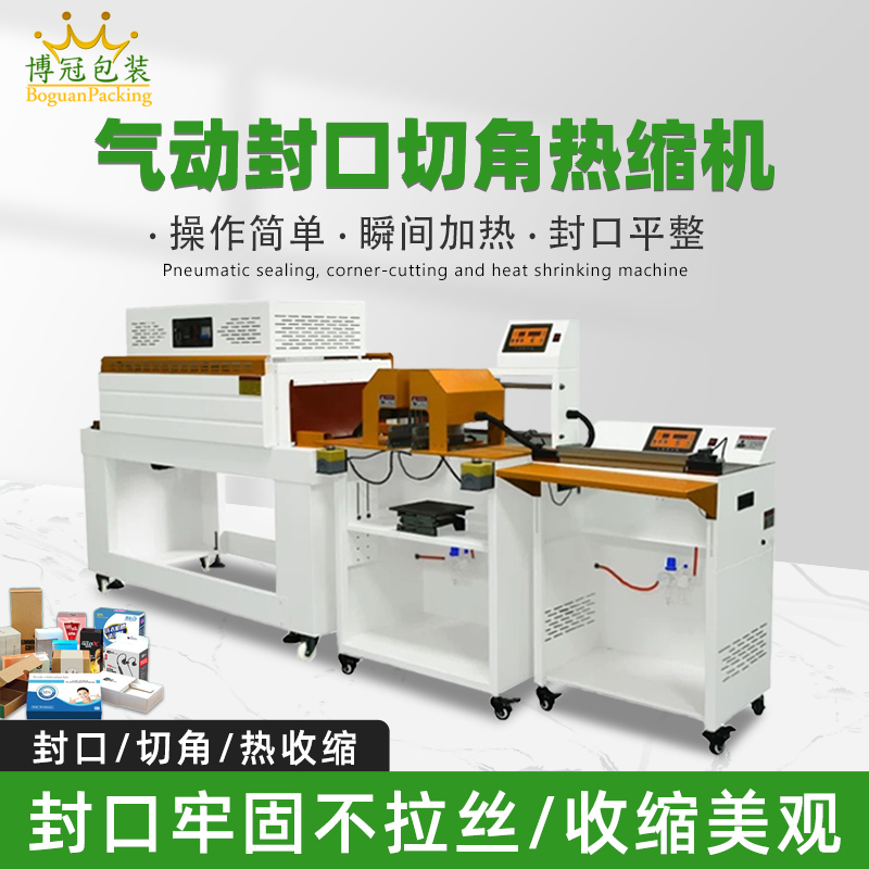 氣動封口切角熱收縮機切角能自動完成送料、封口、切角、熱收縮等一系列包裝工序，減少人工干預(yù)，提高生產(chǎn)效率