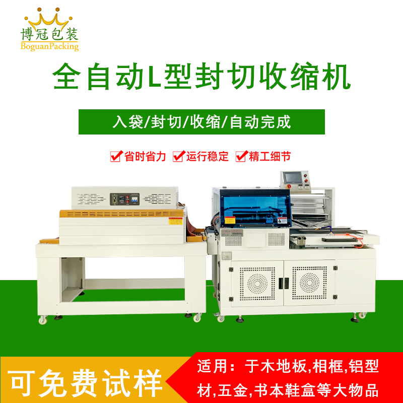 全自動封切熱收縮包裝機是一種將封切與熱收縮兩道包裝工序高效整合，實現(xiàn)全自動化運作的包裝設(shè)備，在各行業(yè)的產(chǎn)品包裝流程里應(yīng)用廣泛。