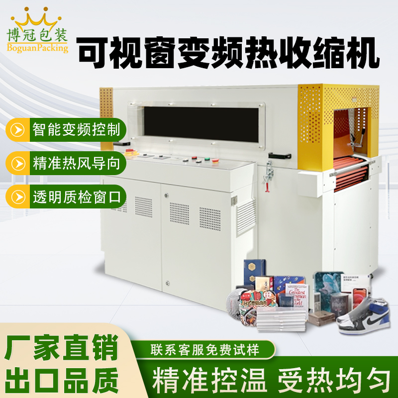 雙變頻熱收縮包裝機憑借“雙獨立變頻控制系統(tǒng)”的核心設(shè)計，相較傳統(tǒng)單變頻、非變頻熱收縮機型，在運行穩(wěn)定性、調(diào)控精準(zhǔn)度、安全防護性等方面形成顯著優(yōu)勢