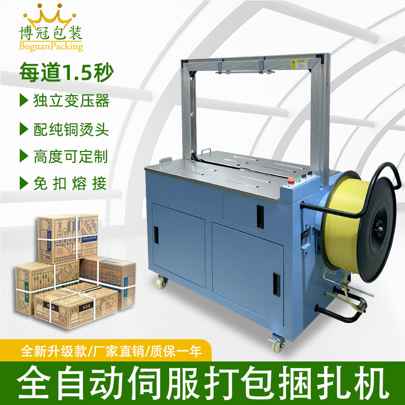 伺服打包機對比傳統(tǒng)打包機控制精度更高，運行流暢。送帶、捆扎、切帶、熔接等動作銜更接流暢，無機械慣性損耗，單循環(huán)打包時間比傳統(tǒng)機型縮短 20% - 40%，適合大批量連續(xù)生產(chǎn)。