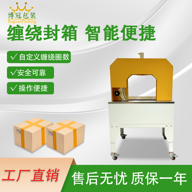 膠帶纏繞機是一款實現(xiàn)膠帶自動纏繞物體的自動化設備，可替代傳統(tǒng)人工操作，提高效率。適配大批量、連續(xù)化生產(chǎn)