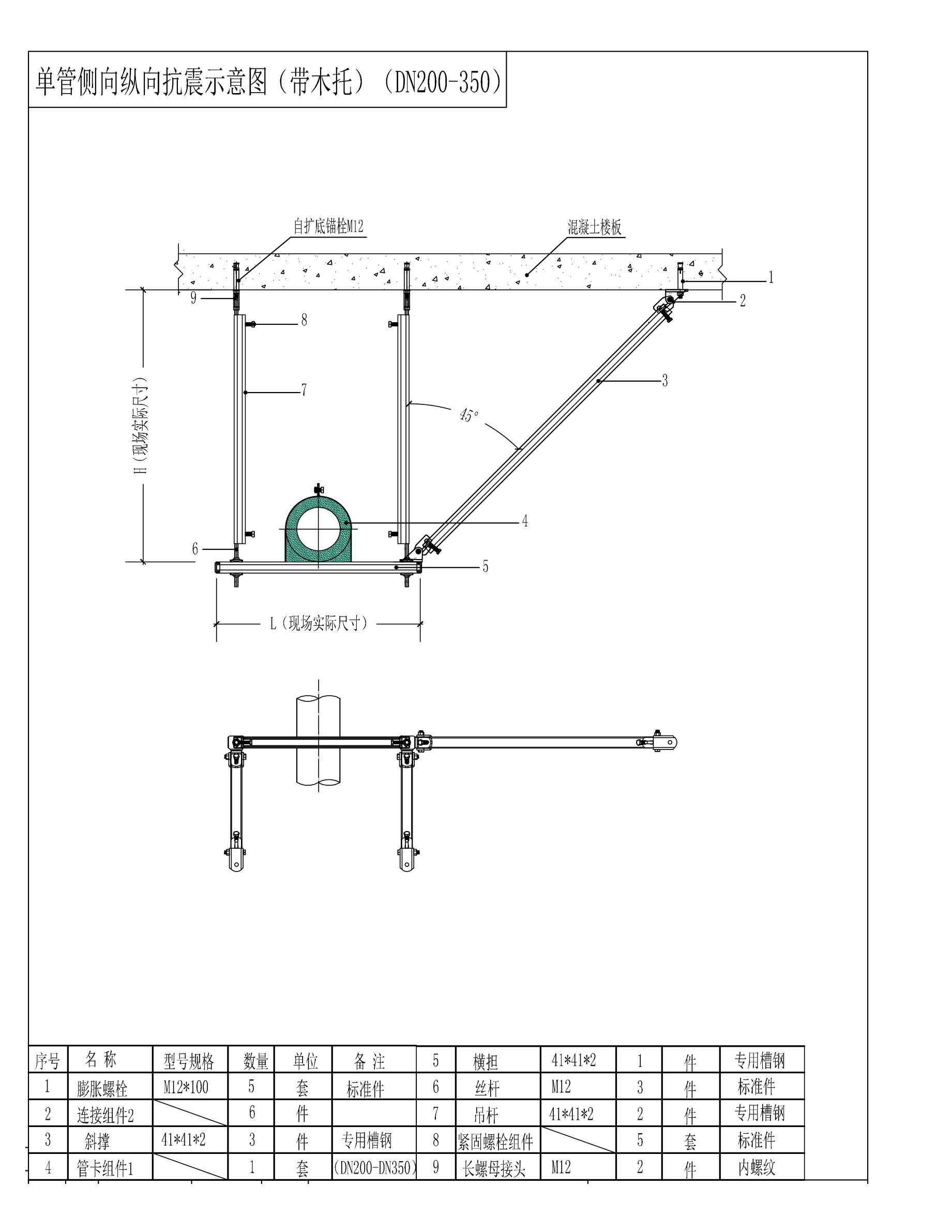 單管保溫側(cè)、縱向安裝示意圖