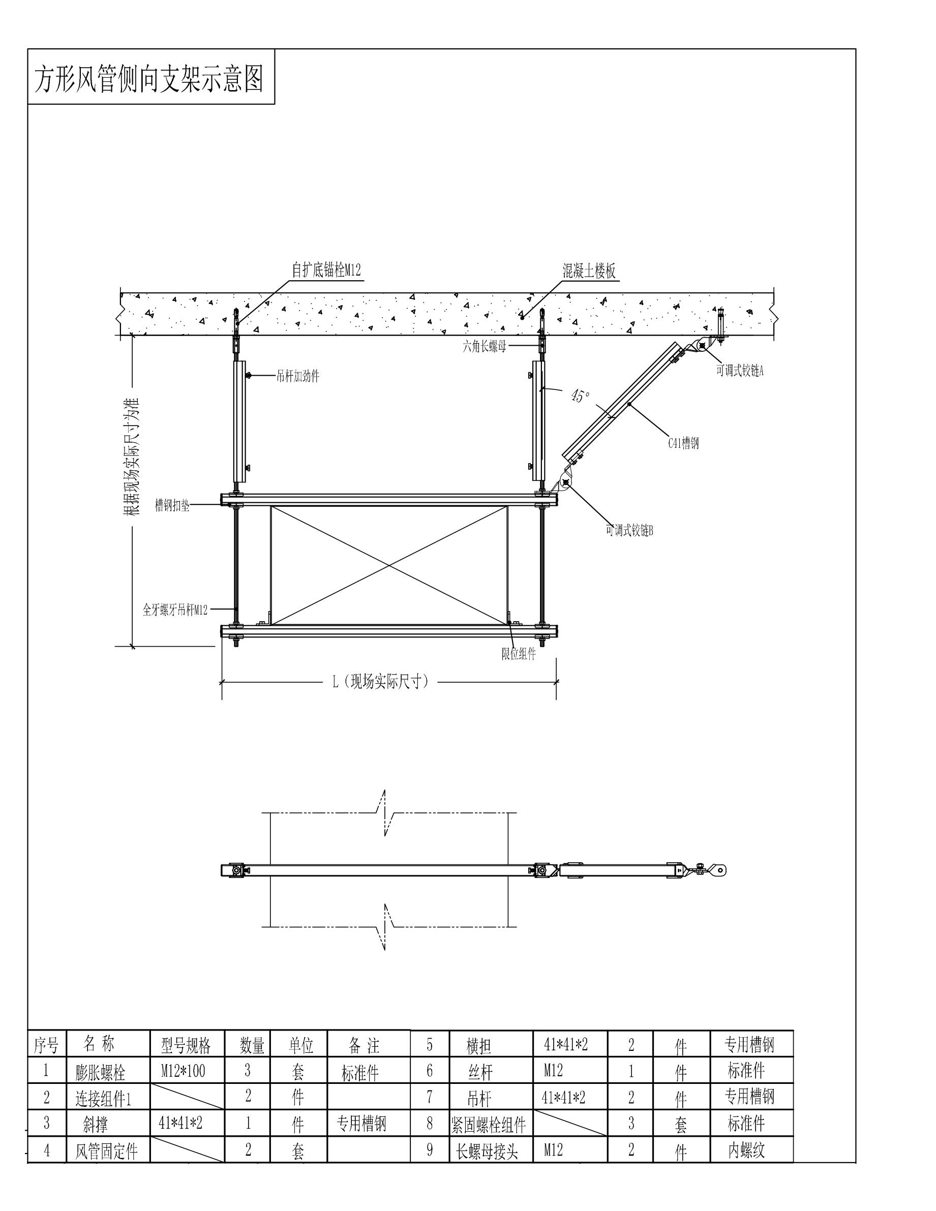 方形風(fēng)管側(cè)向安裝示意圖