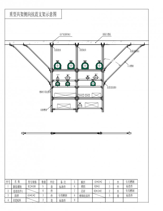 重型共架側(cè)向安裝示意圖